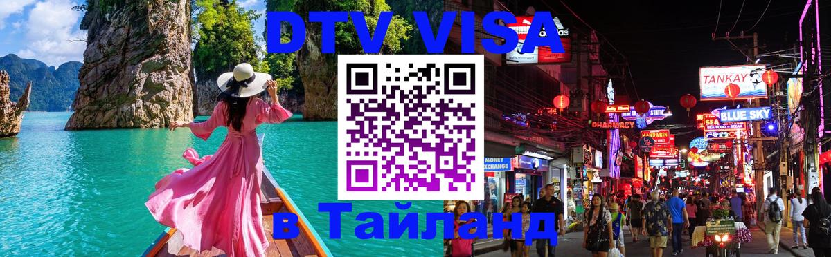 DTV Visa Thailand — прайс и условия, виза без дополнительных документов - 
